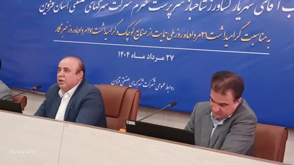 جذب بیش از ۳ همت سرمایه‌گذاری جدید در شهرک‌های صنعتی قزوین